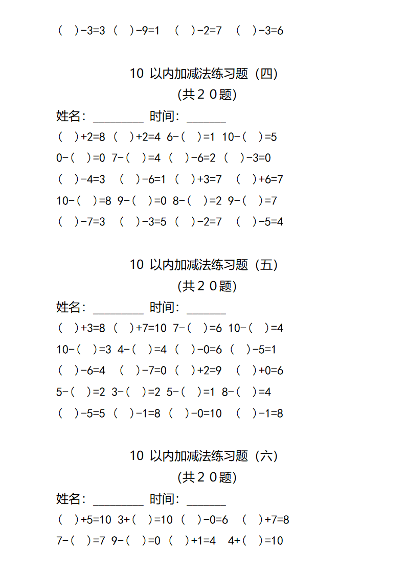 幼儿数学—10 以内加减法练习题.docx第2页