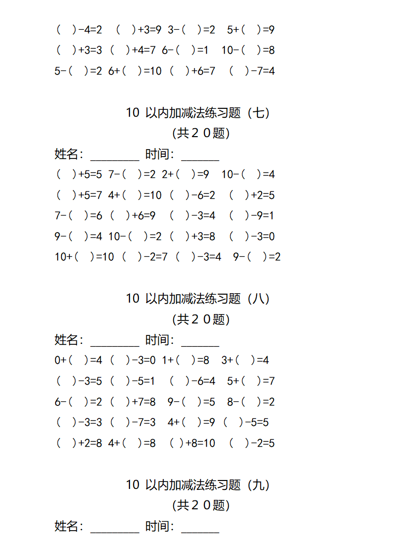 幼儿数学—10 以内加减法练习题.docx第3页