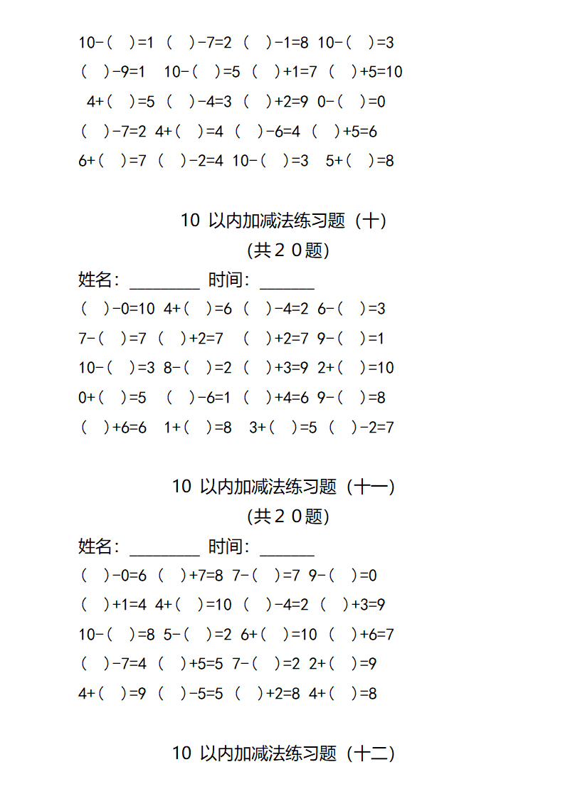 幼儿数学—10 以内加减法练习题.docx第4页