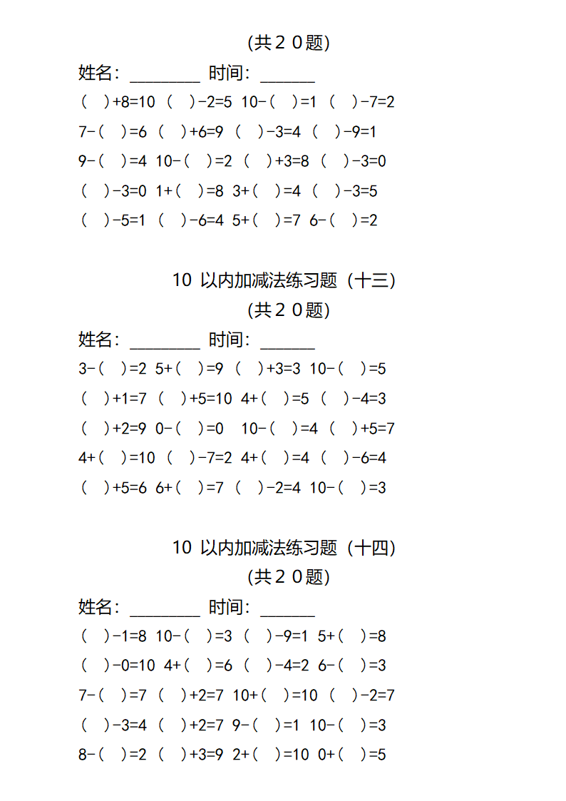 幼儿数学—10 以内加减法练习题.docx第5页