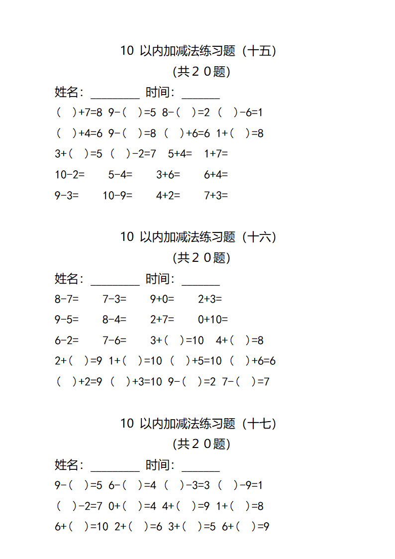 幼儿数学—10 以内加减法练习题.docx第6页