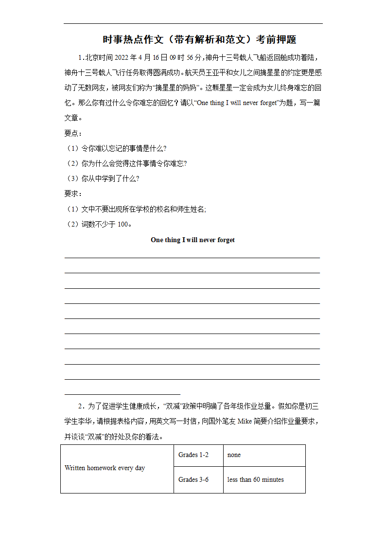 时事热点作文（带有解析和范文）考前押题+--2022年初中英语中考备考冲刺（含答案）.doc第1页