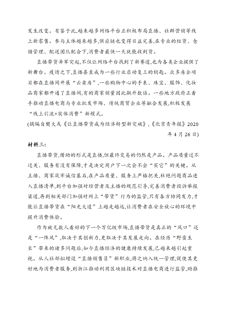 2021届高考语文考前10天押题训练【新高考版】  实用类文本阅读（三）word版（含答案）.doc第2页