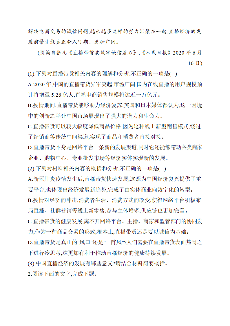 2021届高考语文考前10天押题训练【新高考版】  实用类文本阅读（三）word版（含答案）.doc第3页