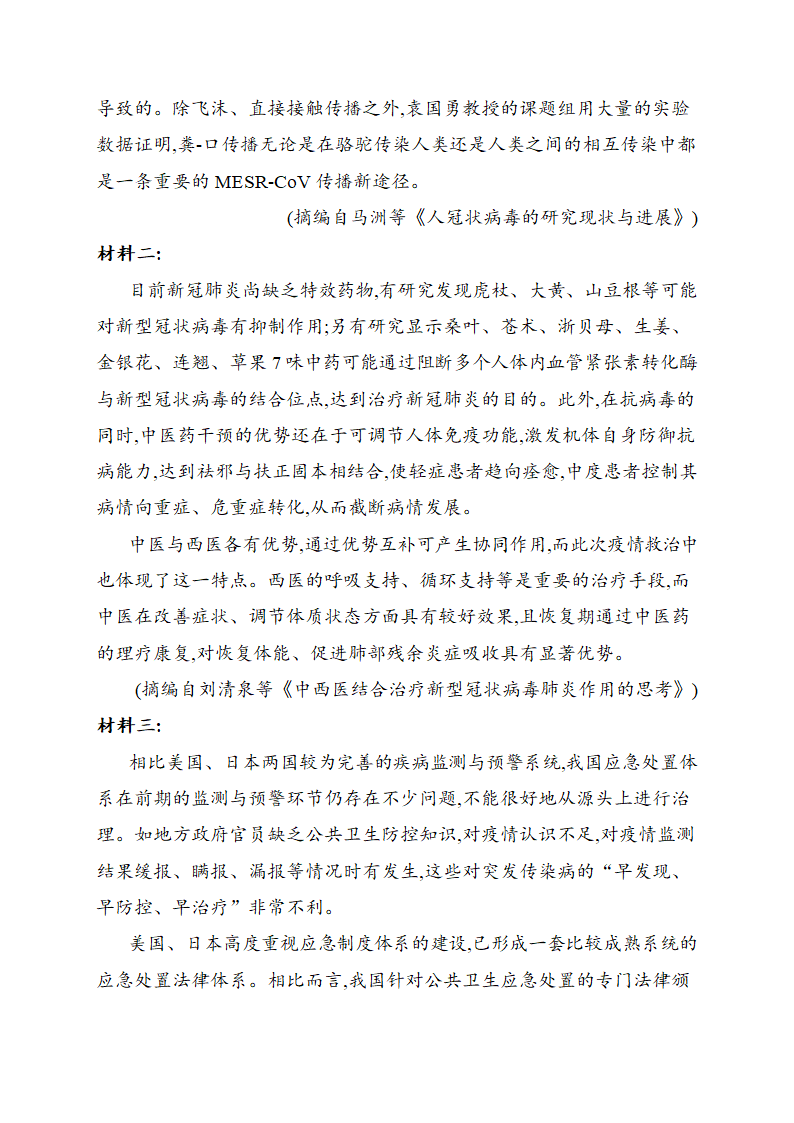 2021届高考语文考前10天押题训练【新高考版】  实用类文本阅读（三）word版（含答案）.doc第7页