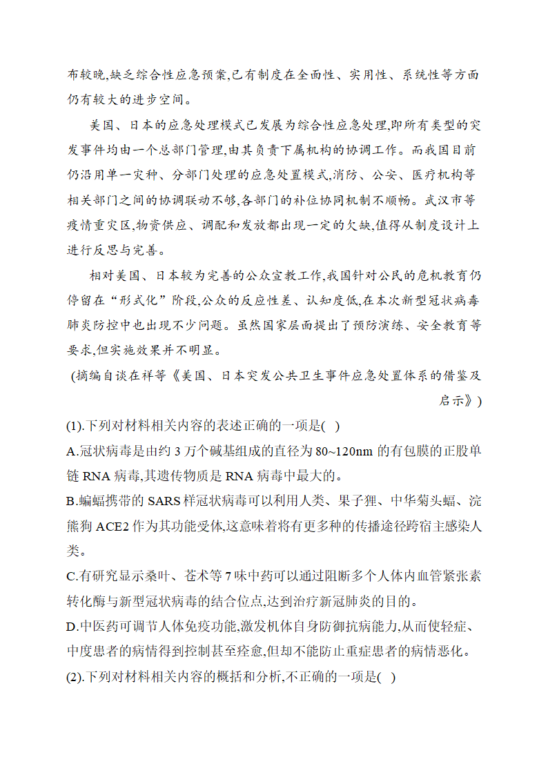 2021届高考语文考前10天押题训练【新高考版】  实用类文本阅读（三）word版（含答案）.doc第8页