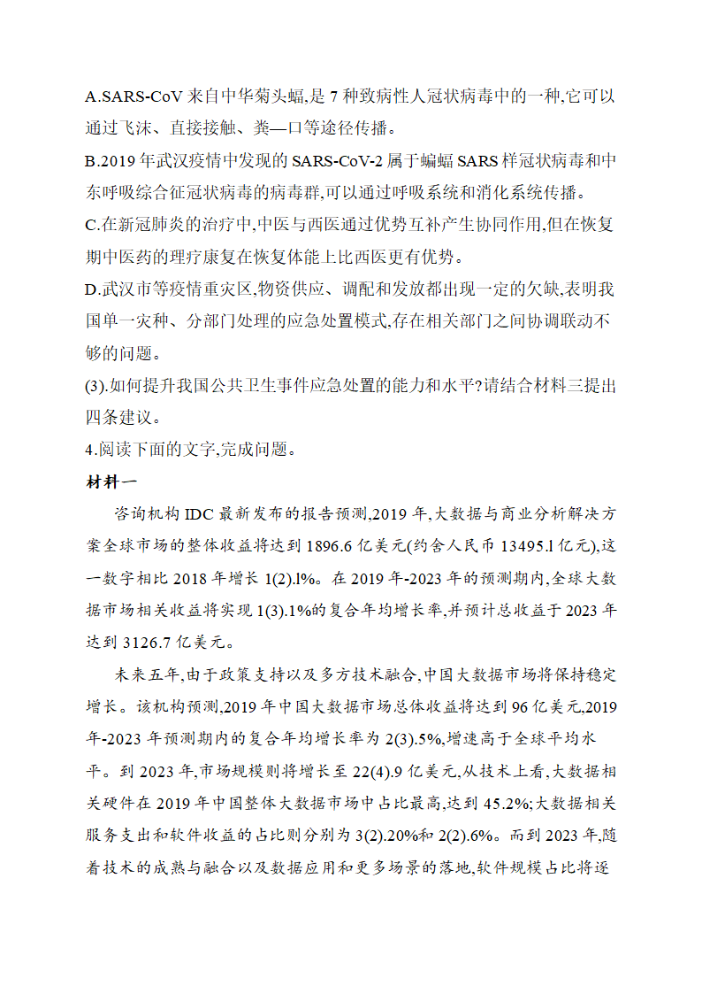 2021届高考语文考前10天押题训练【新高考版】  实用类文本阅读（三）word版（含答案）.doc第9页