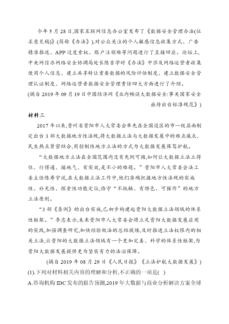 2021届高考语文考前10天押题训练【新高考版】  实用类文本阅读（三）word版（含答案）.doc第11页