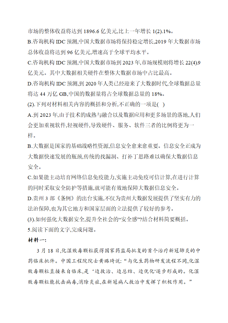 2021届高考语文考前10天押题训练【新高考版】  实用类文本阅读（三）word版（含答案）.doc第12页