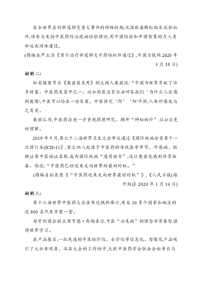 2021届高考语文考前10天押题训练【新高考版】  实用类文本阅读（三）word版（含答案）.doc第13页