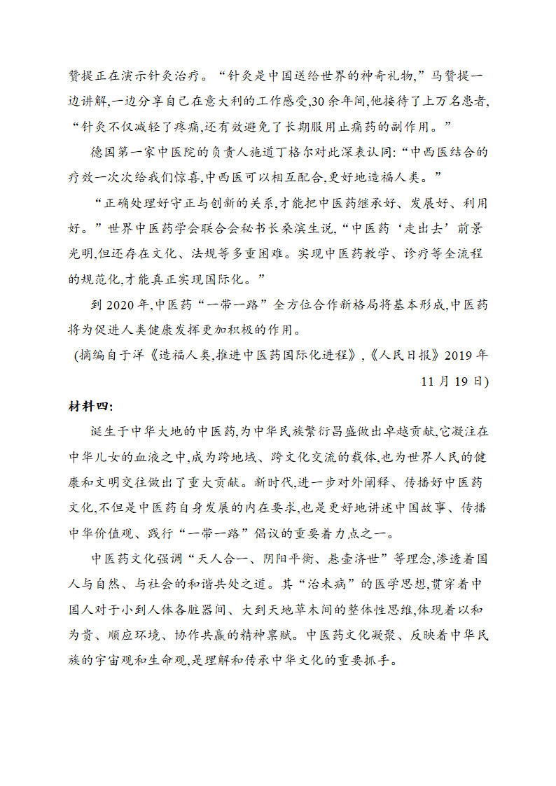 2021届高考语文考前10天押题训练【新高考版】  实用类文本阅读（三）word版（含答案）.doc第14页