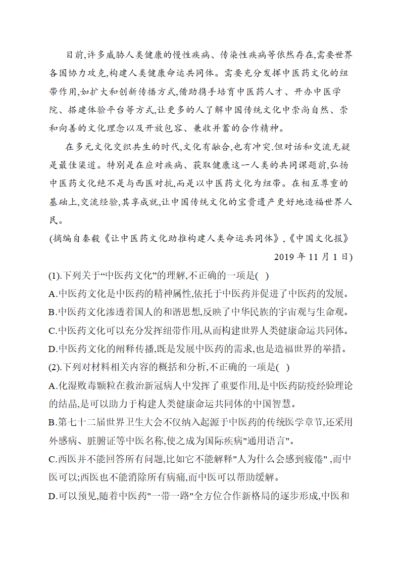 2021届高考语文考前10天押题训练【新高考版】  实用类文本阅读（三）word版（含答案）.doc第15页