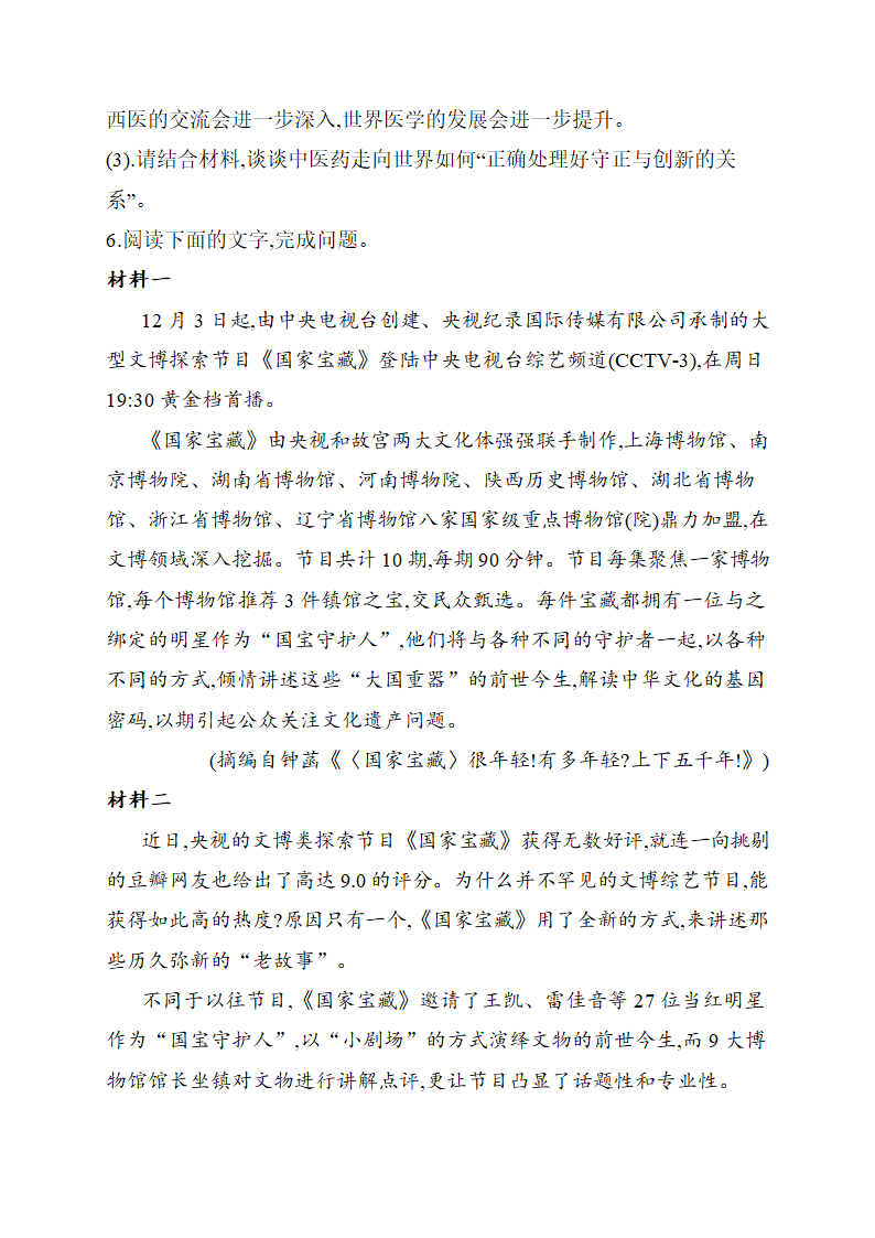 2021届高考语文考前10天押题训练【新高考版】  实用类文本阅读（三）word版（含答案）.doc第16页