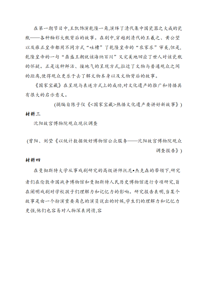 2021届高考语文考前10天押题训练【新高考版】  实用类文本阅读（三）word版（含答案）.doc第17页