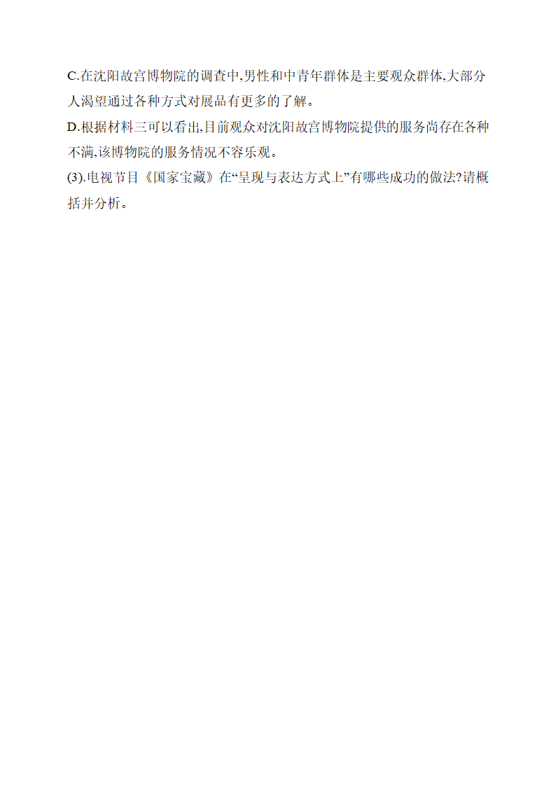 2021届高考语文考前10天押题训练【新高考版】  实用类文本阅读（三）word版（含答案）.doc第19页