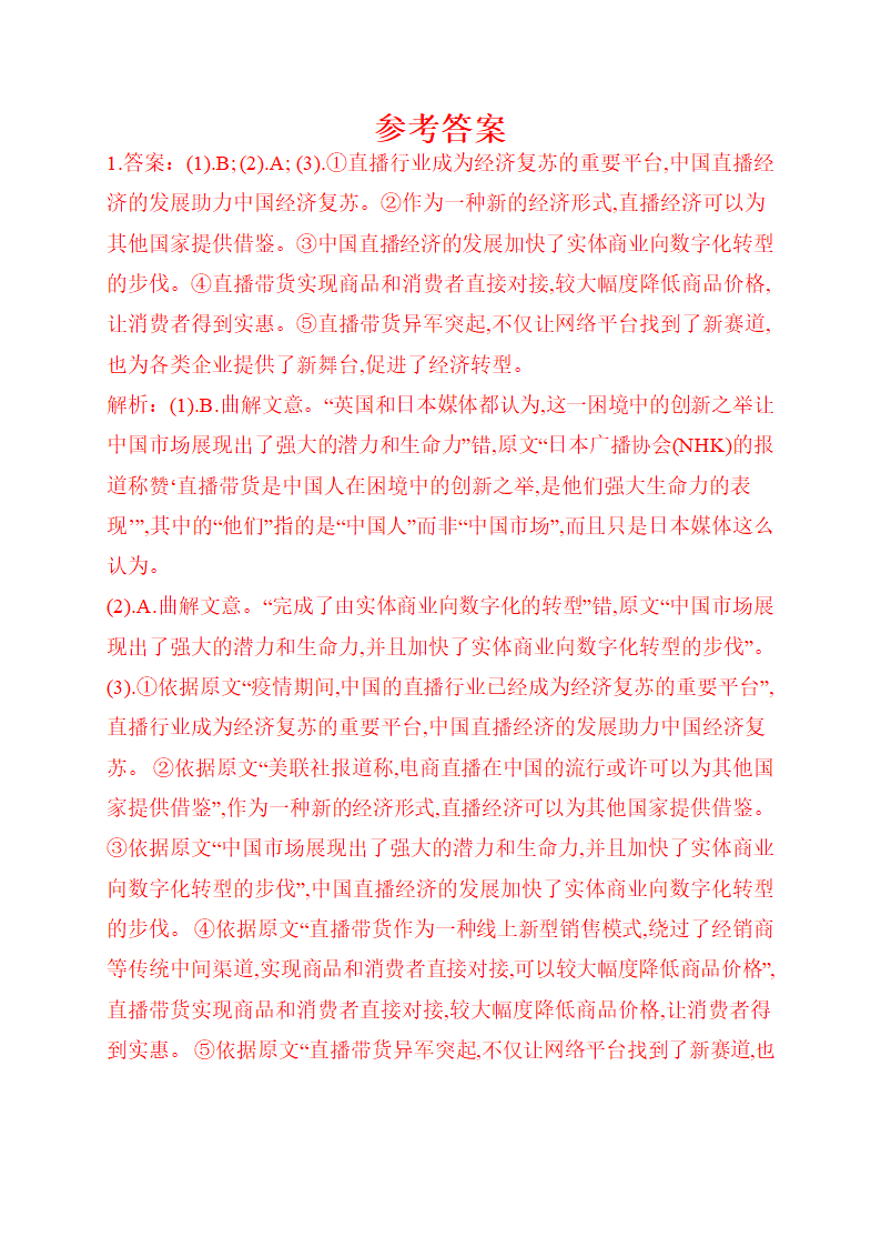 2021届高考语文考前10天押题训练【新高考版】  实用类文本阅读（三）word版（含答案）.doc第20页