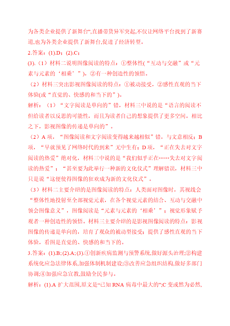 2021届高考语文考前10天押题训练【新高考版】  实用类文本阅读（三）word版（含答案）.doc第21页