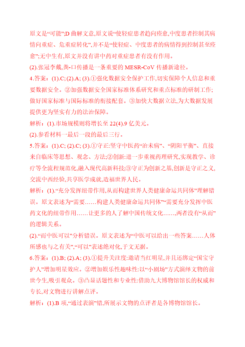 2021届高考语文考前10天押题训练【新高考版】  实用类文本阅读（三）word版（含答案）.doc第22页