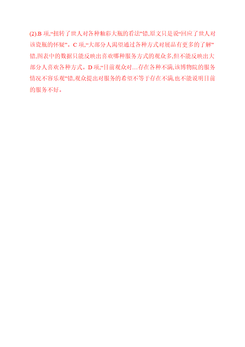 2021届高考语文考前10天押题训练【新高考版】  实用类文本阅读（三）word版（含答案）.doc第23页