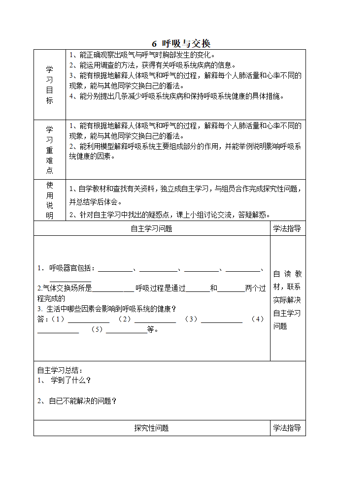 6 呼吸与交换 学案.doc第1页