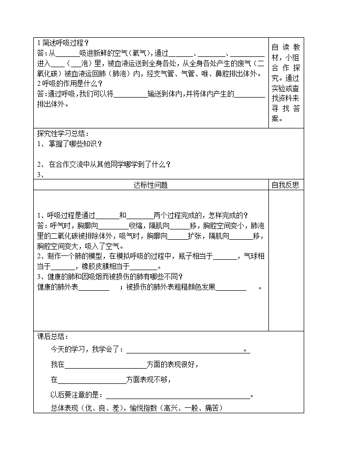 6 呼吸与交换 学案.doc第2页