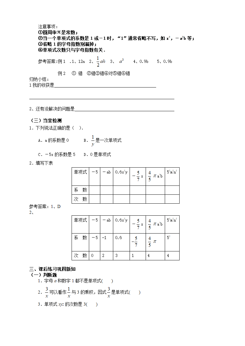 《单项式》学案.doc第2页