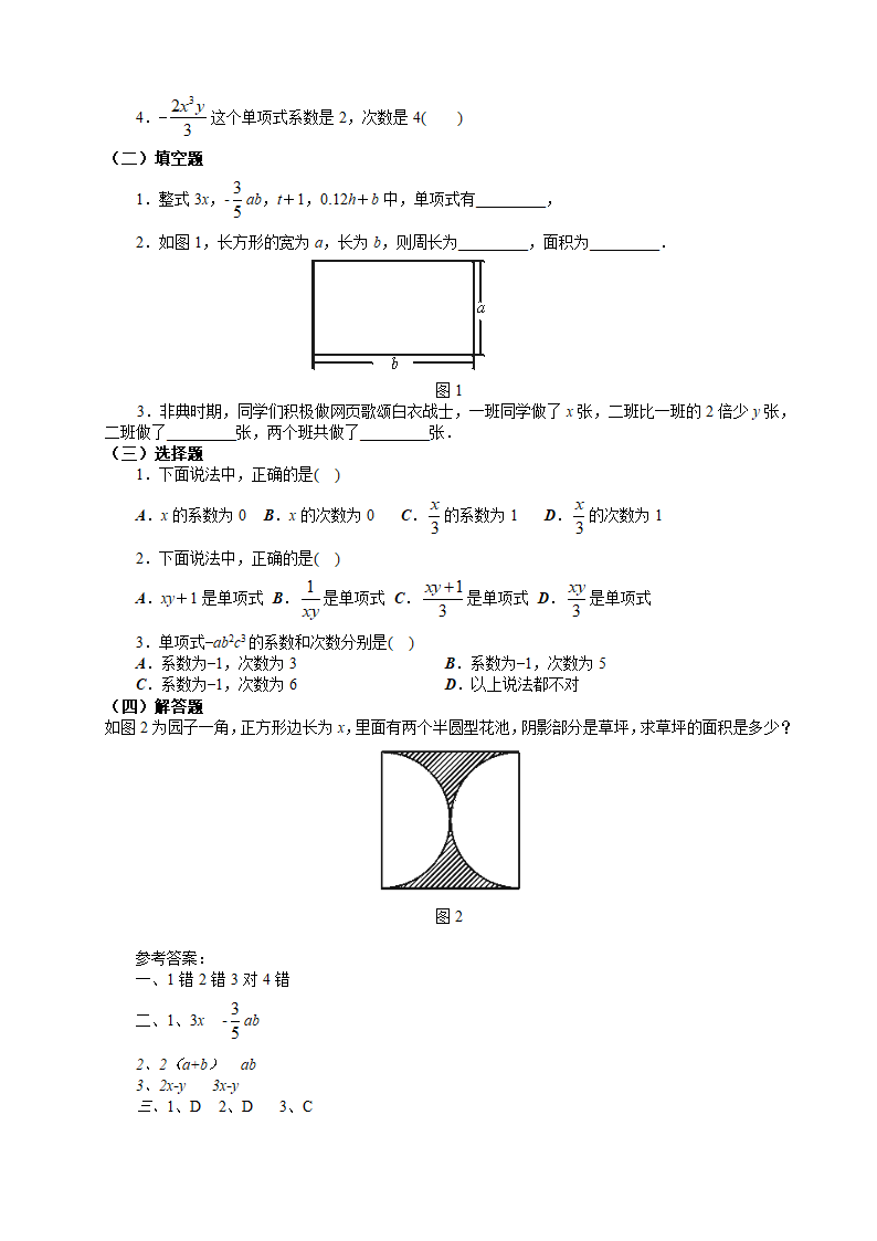 《单项式》学案.doc第3页