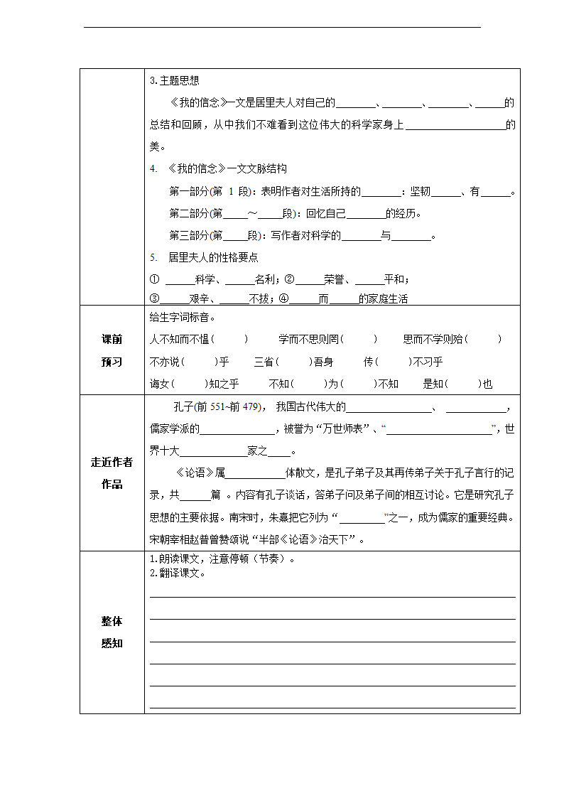 《论语十则》学案.doc第5页