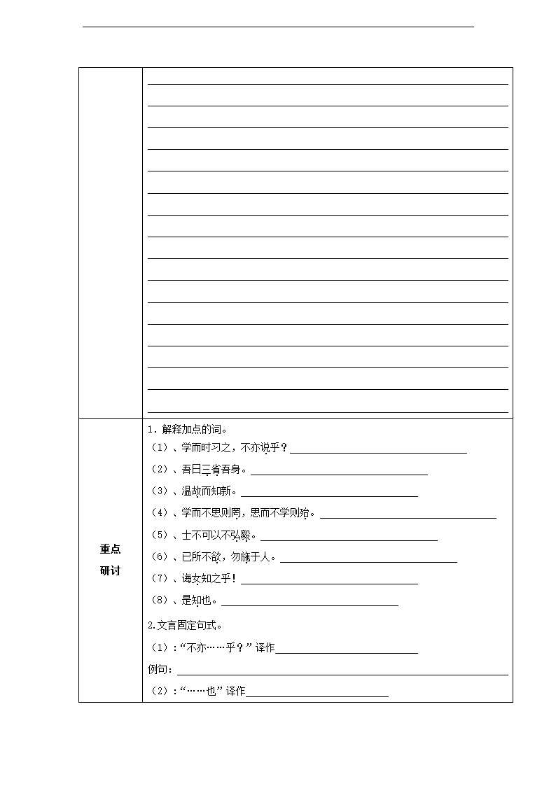 《论语十则》学案.doc第6页