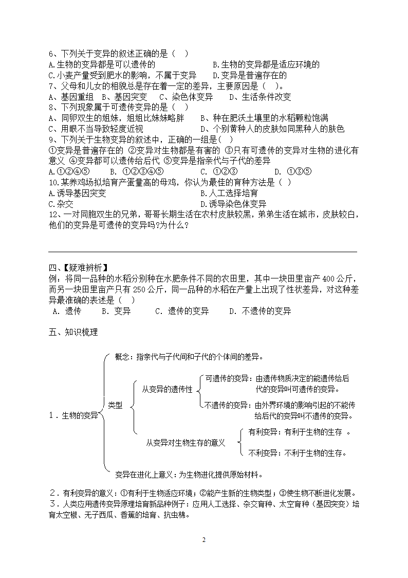 生物的变异 学案6.doc第2页