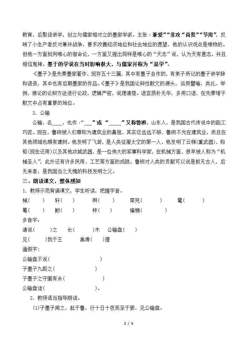 《公输》学案1.doc第2页