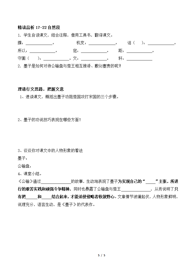 《公输》学案1.doc第5页