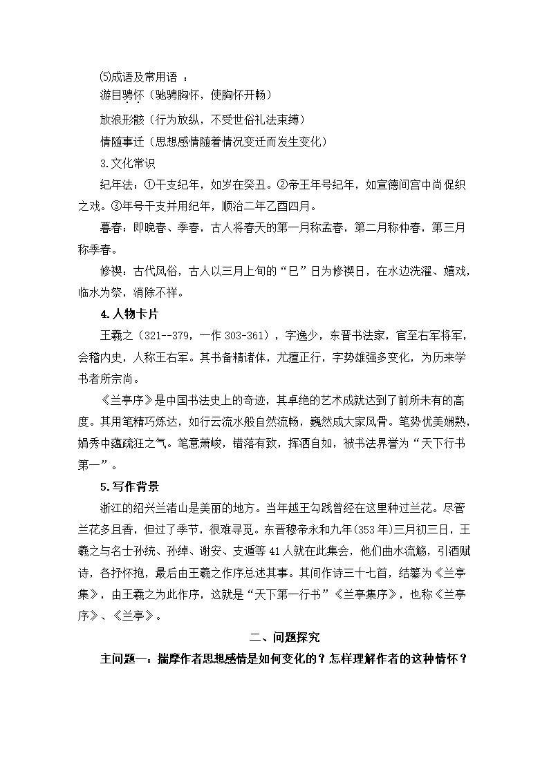 兰亭集序 学案1.doc第3页