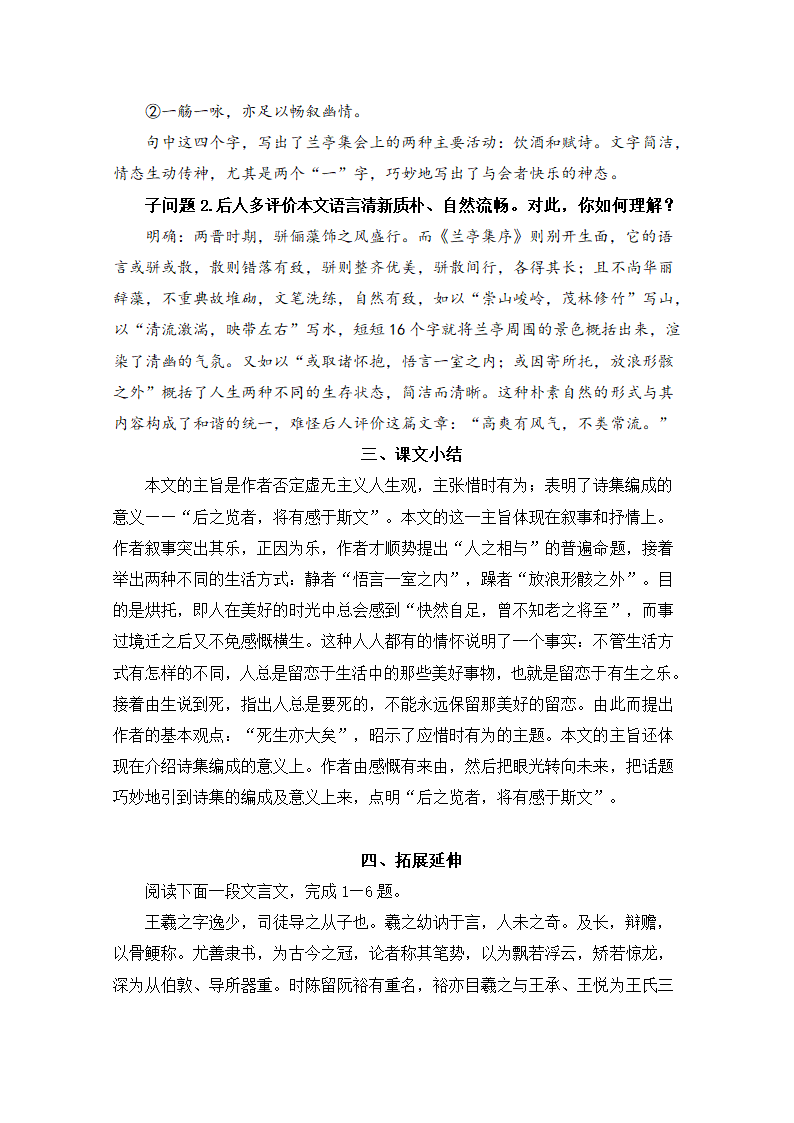 兰亭集序 学案1.doc第6页