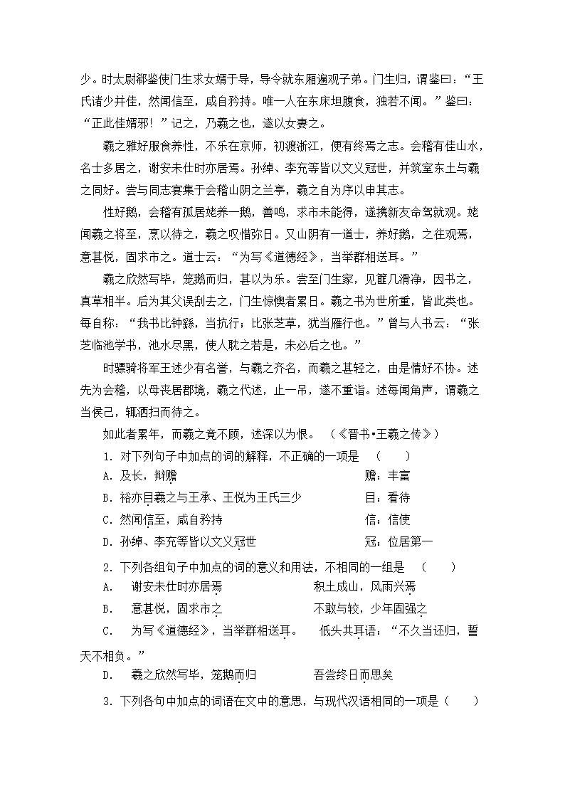 兰亭集序 学案1.doc第7页