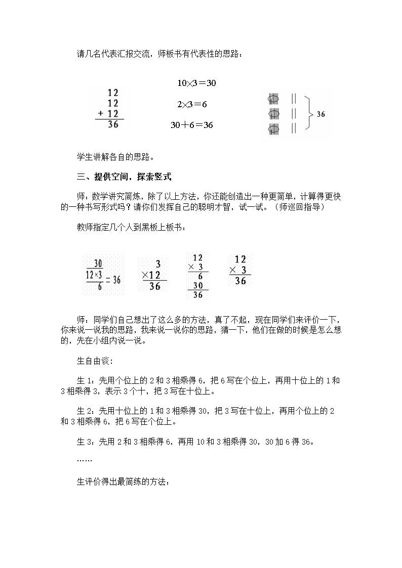 笔算乘法导学案.doc第2页