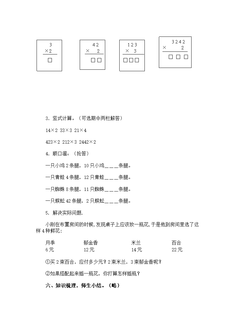 笔算乘法导学案.doc第4页