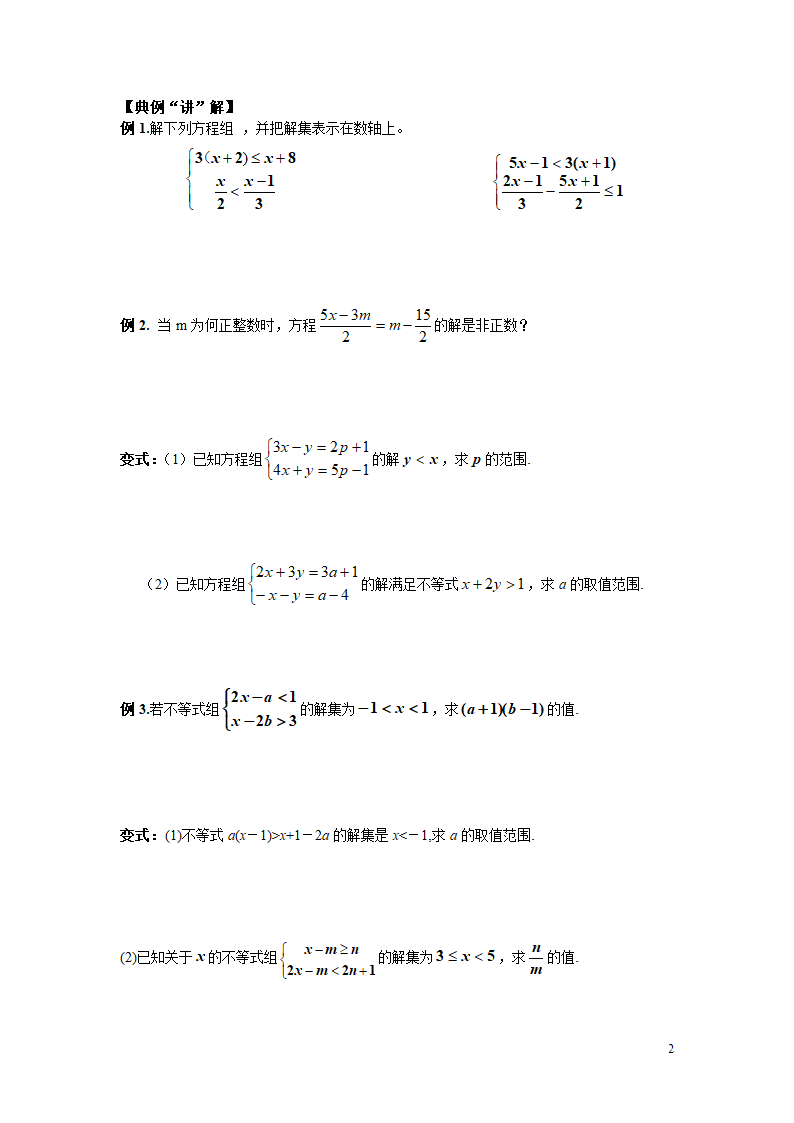 一元一次等式复习学案.doc第2页