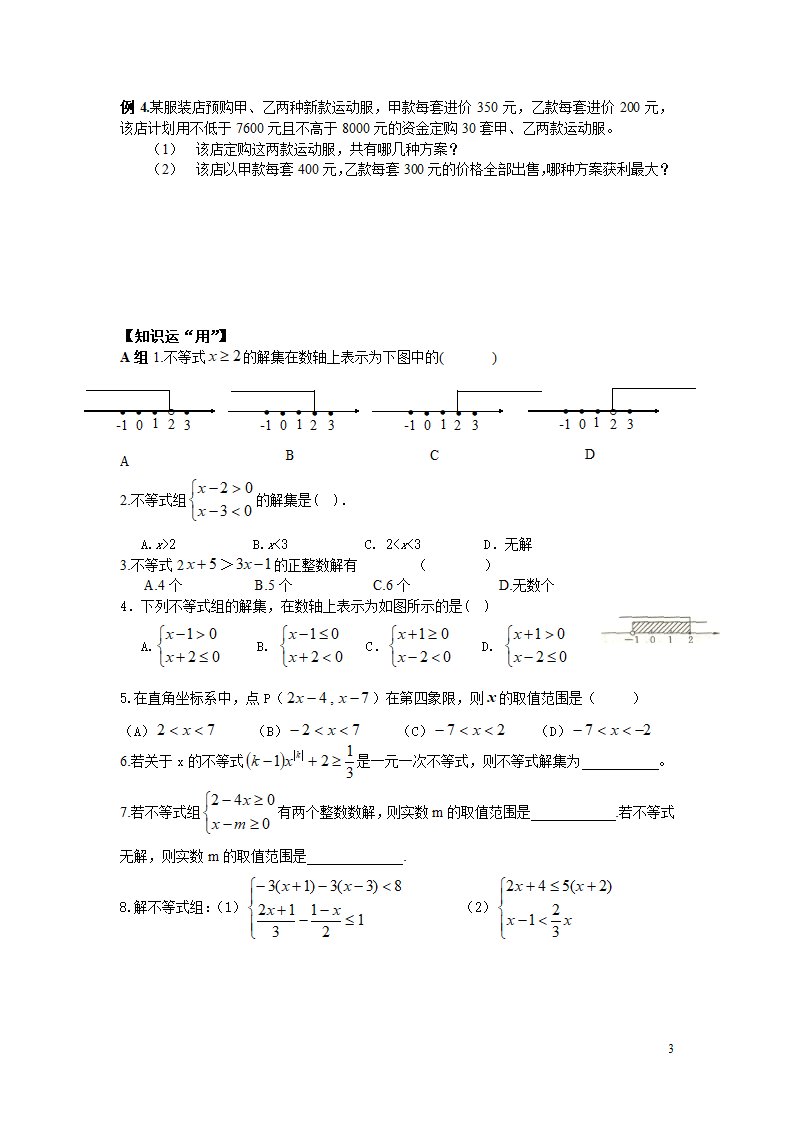 一元一次等式复习学案.doc第3页