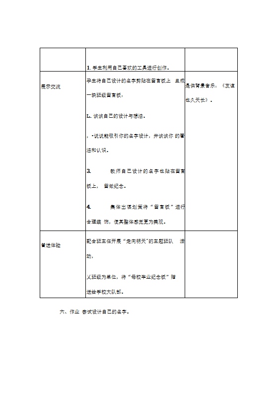 第12课 走向明天（教案） 美术六年级下册.doc第6页