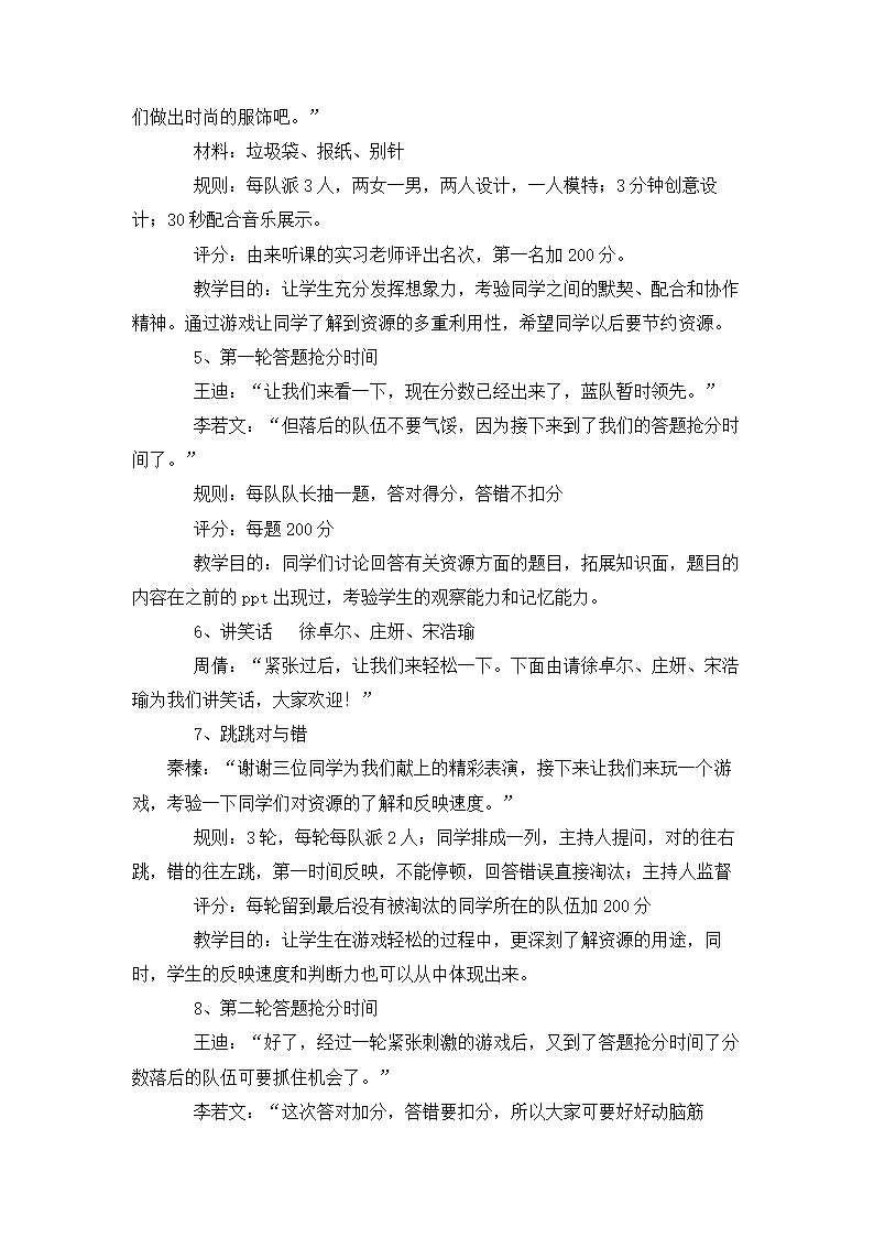 “节约水资源——我们的责任”主题班会教案.doc第2页