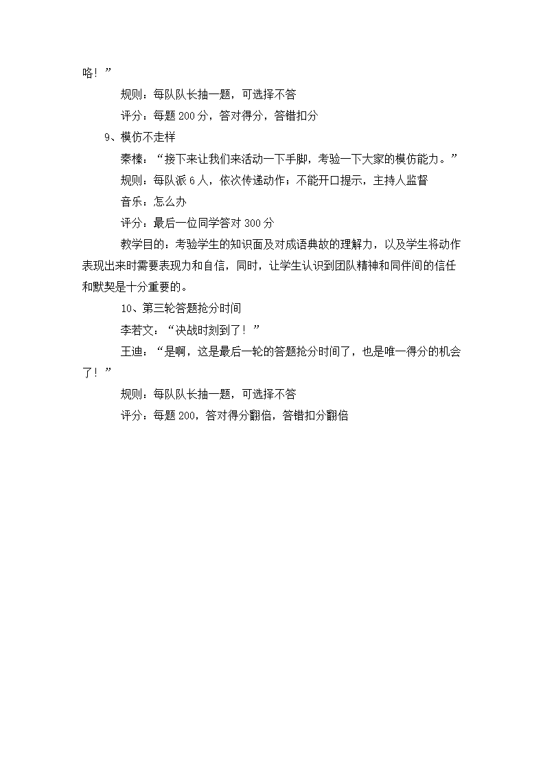 “节约水资源——我们的责任”主题班会教案.doc第3页