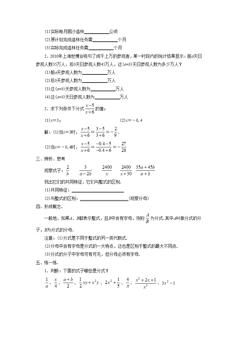 1.1 分式 教案.doc第2页