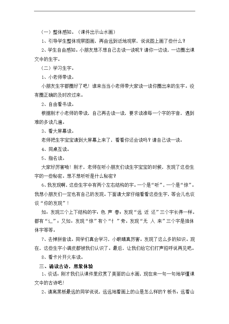 1   画   教案.doc第2页