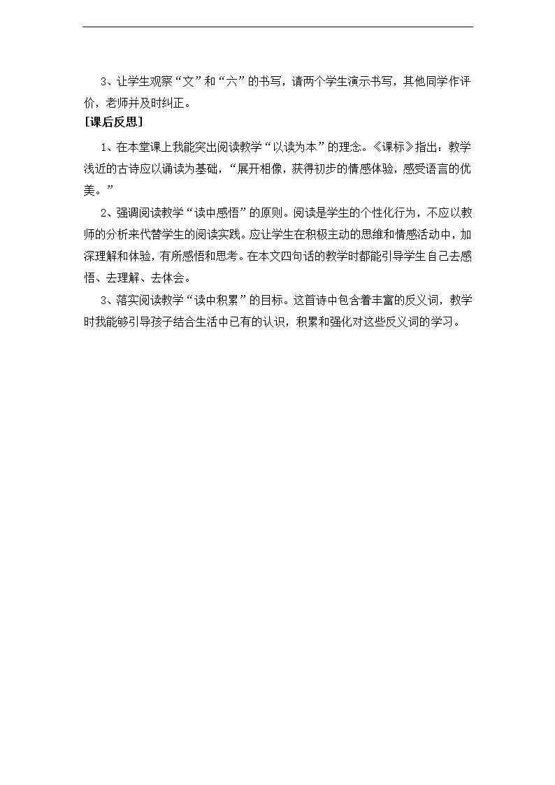 1   画   教案.doc第4页