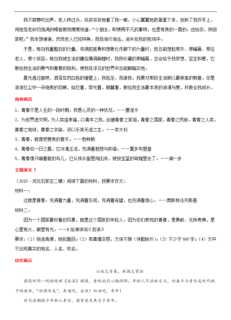 专题01  青春岁月-冲刺2021年中考作文满分之美文必备 教案.doc第2页