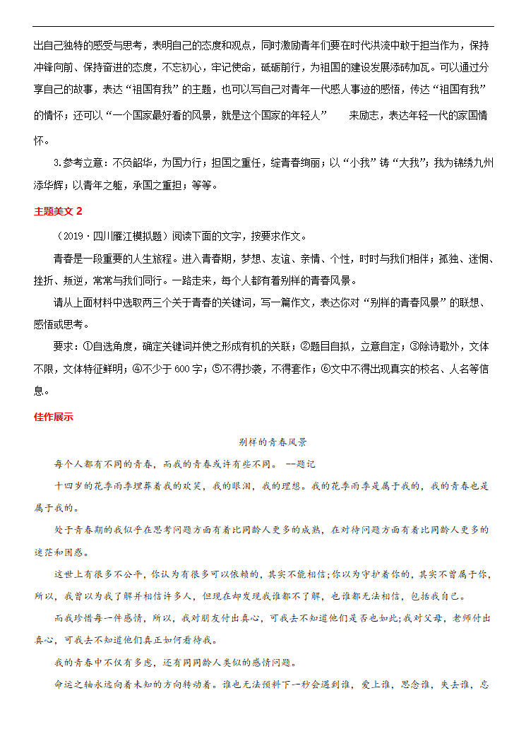 专题01  青春岁月-冲刺2021年中考作文满分之美文必备 教案.doc第4页