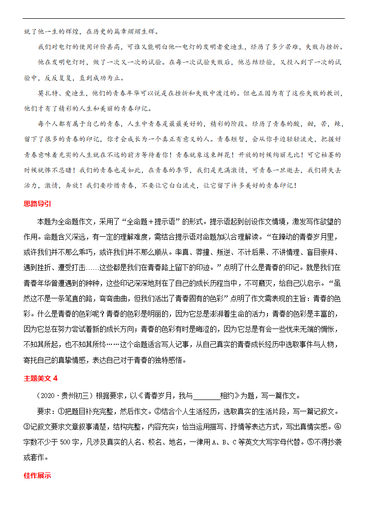 专题01  青春岁月-冲刺2021年中考作文满分之美文必备 教案.doc第6页