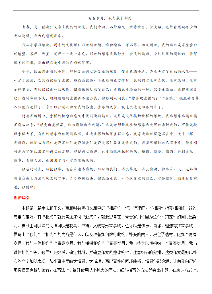 专题01  青春岁月-冲刺2021年中考作文满分之美文必备 教案.doc第7页