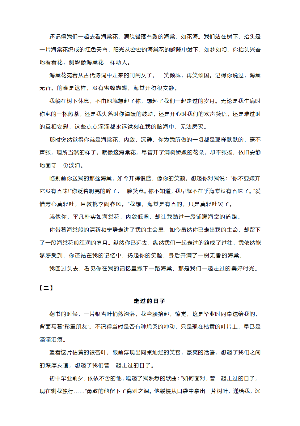 2021中考作文写作指导：“走过”话题（附文题详解及范文展示）.doc第2页